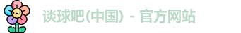 谈球吧